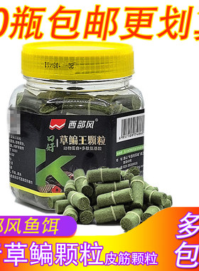 西部风鱼饵草鳊王皮筋颗粒水库池塘野钓草鱼鳊鱼青鱼绿颗粒钓饵料