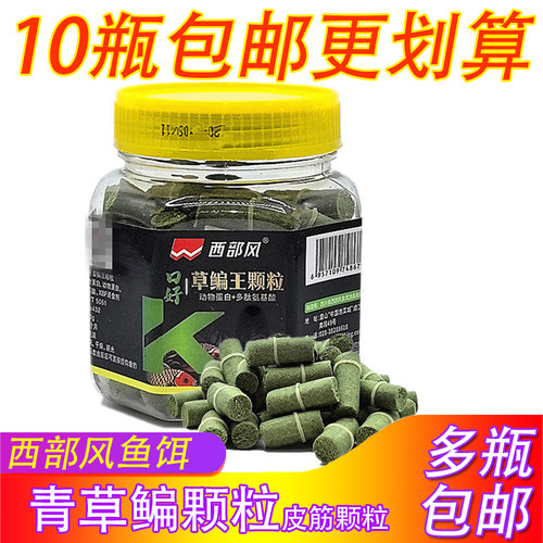 西部风鱼饵草鳊王皮筋颗粒水库池塘野钓草鱼鳊鱼青鱼绿颗粒钓饵料