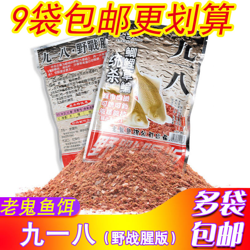 老鬼鱼饵九一八大野战腥版野战篇腥味918鲫鲤草鳊300克钓鱼食饵料