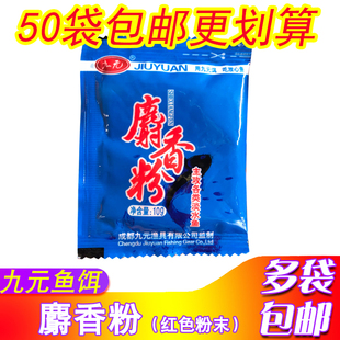 西部风鱼饵九元 麝香王粉末10克鲫鲤鱼小药粉添加剂猾鱼克星诱鱼剂