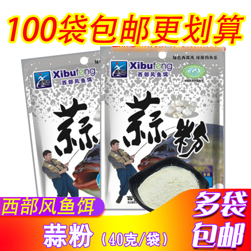 西部风蒜粉小药40克鲢鳙鱼蒜精胖头白鲢花鲢香精底窝料添加诱食剂,户外/登山/野营/旅行用品,台钓饵,淘宝优惠券,粉丝福利购,淘宝优惠卷