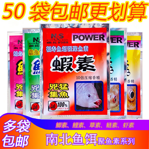 南北鱼饵小药鲫鲤鲢草虾素粉末聚鱼素香精窝料饵料钓鱼诱鱼添加剂