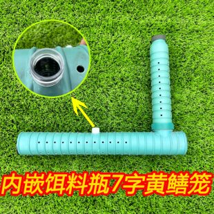 黄鳝笼7字笼一字笼内嵌饵料瓶抓鳝鱼笼长鱼笼子神器七字型塑料笼