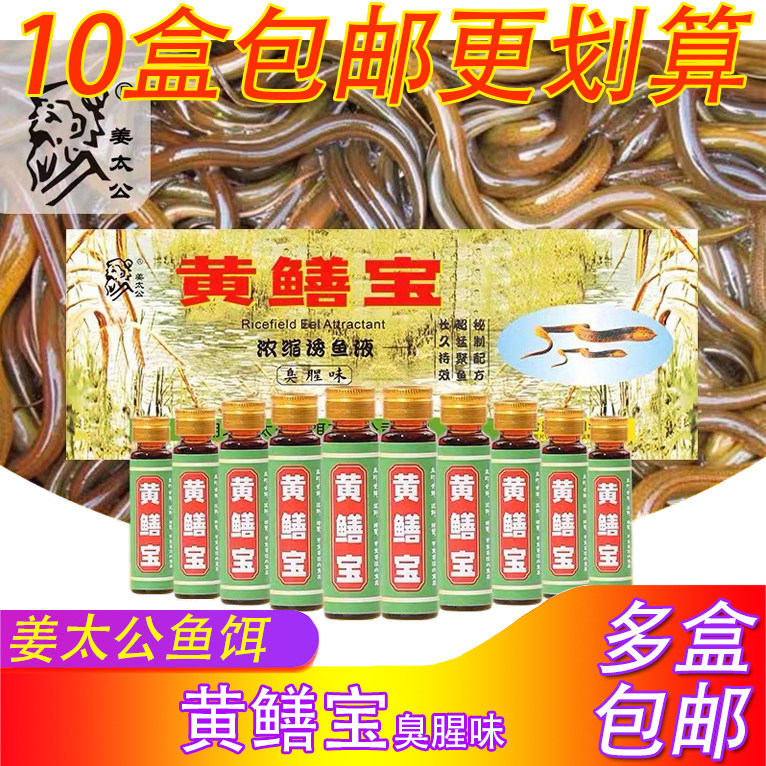 姜太公鱼饵黄鳝宝浓缩诱鱼液臭腥味蚯蚓添加剂诱饵龙虾捕网笼饵料