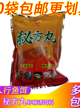 三人行鱼饵秘方丸虾笼诱饵