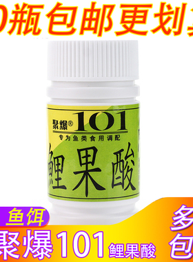 台湾聚爆101鱼饵鲤果酸钓鱼小药香精鲤果酸黑坑野钓鲫鱼鲤鱼小药