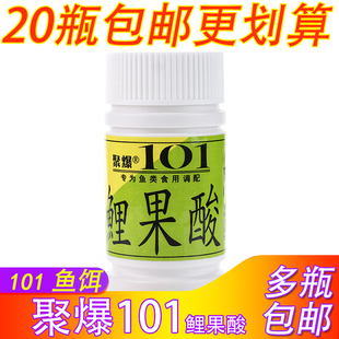 台湾聚爆101鱼饵鲤果酸钓鱼小药香精鲤果酸黑坑野钓鲫鱼鲤鱼小药