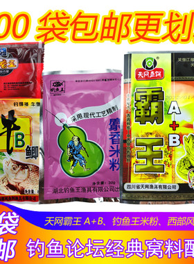 西部风钓鱼王天网湖北窝料小药
