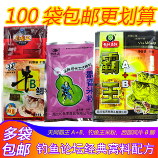 天网鱼饵霸王A+B牛b鲫麝香米粉配方鲫鱼鲤鱼泡酒底窝小药饵添加剂