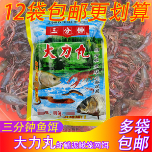 三分钟鱼饵大力丸万能丸200克小龙虾河虾蟹黄鳝泥鳅鱼笼网笼饵料