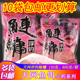 天网鱼饵浮钓鲢鳙草莓味饵料钓鱼小药粉剂添加剂胖头大头鲢鳙鱼食
