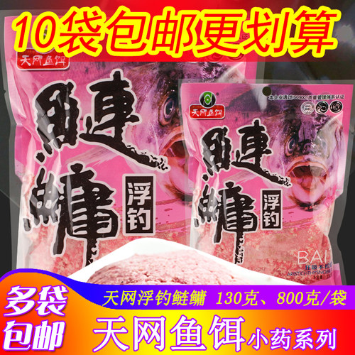 天网鱼饵小药添加剂胖头浮钓鲢鳙