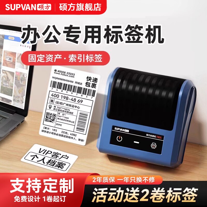 硕方T80s标签打印机热敏蓝牙不干胶贴纸打印机手持小型便携式办公家用商用可连手机固定资产标示卡标签机