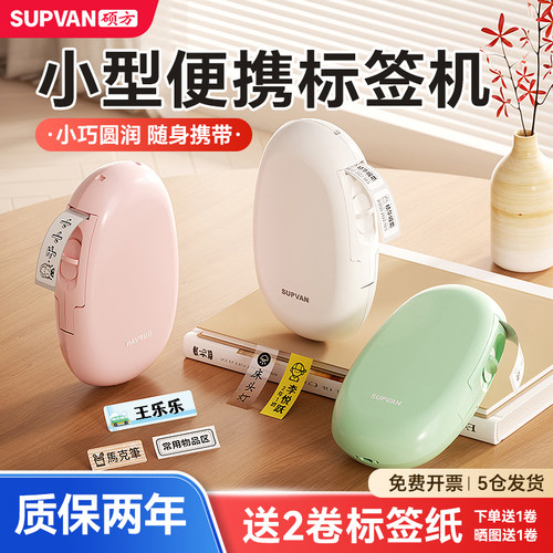 硕方迷你便携自粘透明价格标签