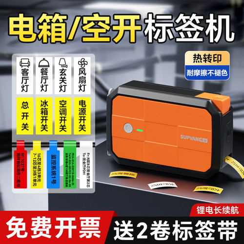 【不掉色开关贴】热转印标签机
