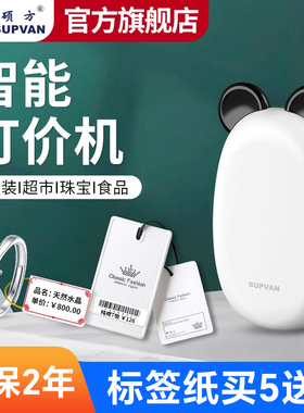 硕方T10打码机服装店打价机全自动手持打码器标价机超市打价格标签机手动小型价签打印机打码枪标签纸打价器