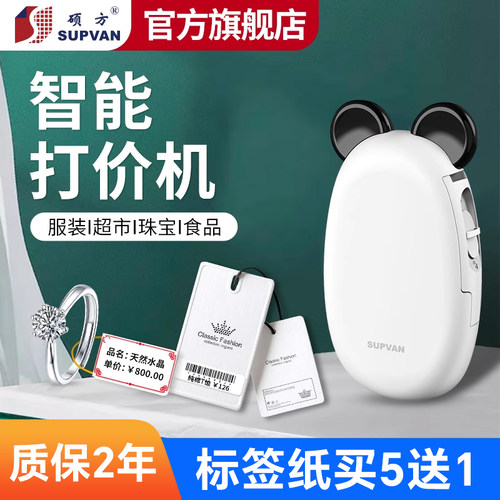 硕方T10打码机服装店全自动