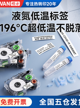 硕方G15/G11/G18/G12/G21/G28液氮标签纸医疗科研样品检测耐低温-196℃样本名称日期EP冻存管离心管细胞菌种