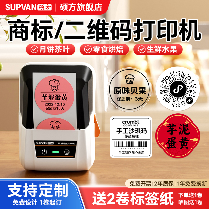 硕方[商标logo]专用标签打印机