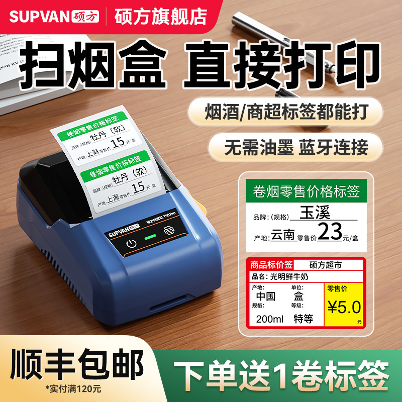 小型红色超市商品价签卷烟零售价格打码机热敏蓝牙香烟打码器烟草专用