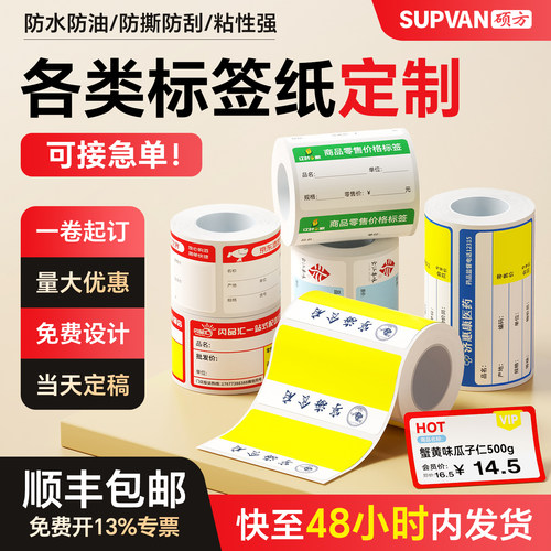 【顺丰包邮】不干胶标签定制