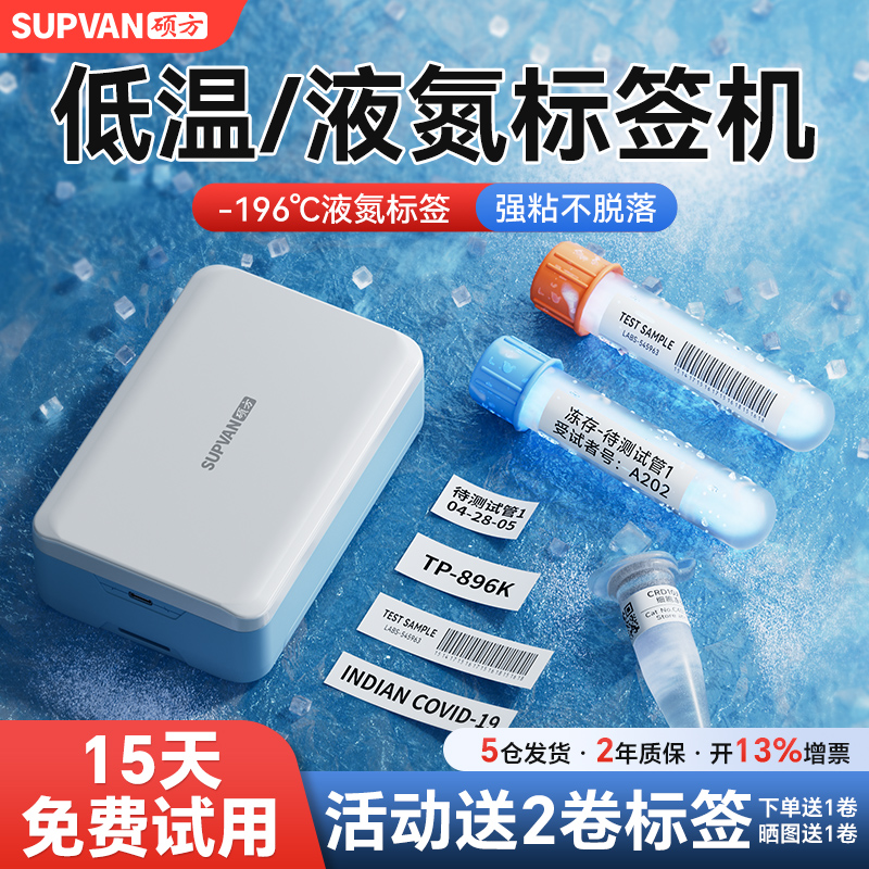 硕方G11Pro液氮低温标签打印机医疗科研样品检测耐低温-196度采血化验EP冻存管离心管实验室科研冷冻标签机