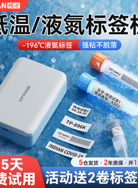 硕方G11Pro液氮低温标签打印机医疗科研样品检测耐低温-196度采血化验EP冻存管离心管实验室科研冷冻标签机