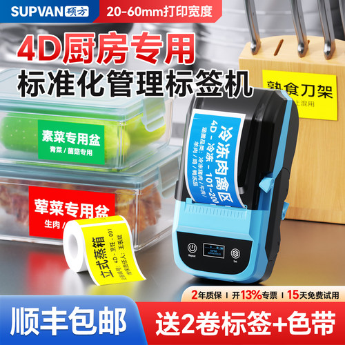 【10年不褪色】4D厨房管理标识