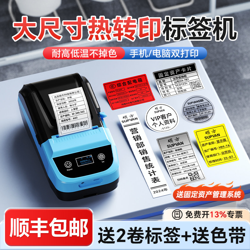 硕方MP50热转印标签打印机多功能宽幅便携手持办公固定资产线缆珠宝液氮铭牌小型碳带哑银不干胶贴纸打印机,办公设备/耗材/相关服务,家用标签机,淘宝优惠券,粉丝福利购,淘宝优惠卷