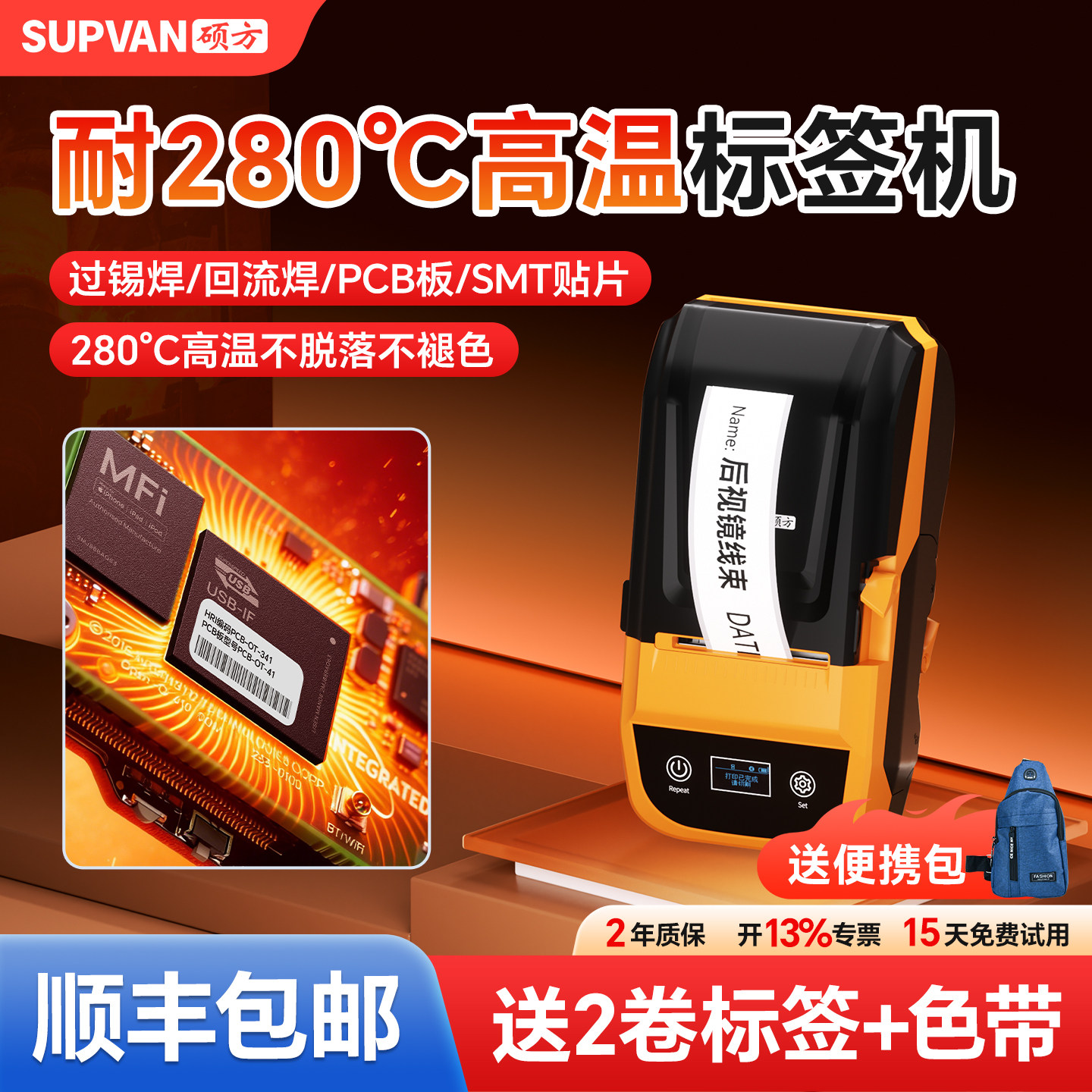 硕方MP50耐高温阻燃标签打印机PCB电路板SMT过锡炉回流焊波峰焊耐280℃不干胶二维码贴纸条码纸热转印标签机