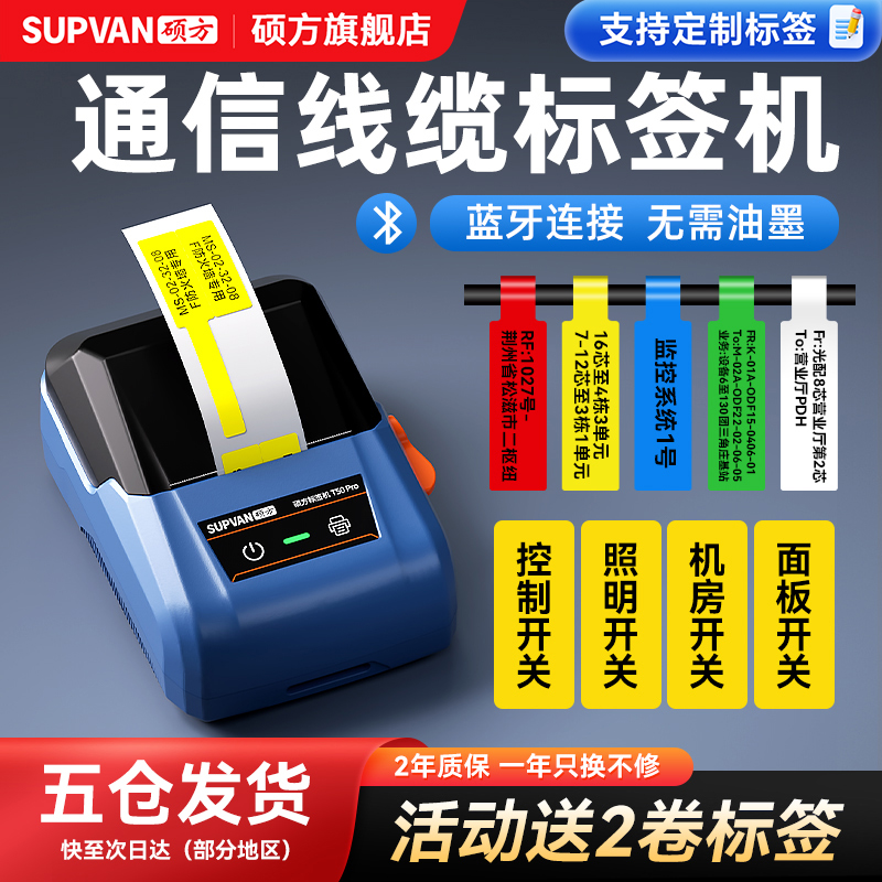 硕方T50pro通信线缆标签打印机手持便携式蓝牙小型机房光纤尾纤网线打标机弱电箱电缆线工程通讯热敏标签机