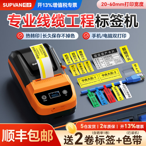 【国网合作商】宽幅热转印标签机