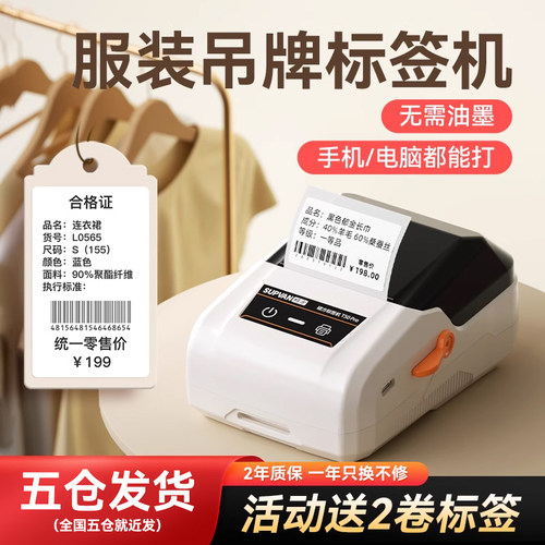 硕方t50pro标签印表机服装吊牌合格证价签手持蓝牙可携式不干胶贴