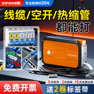 硕方G18pro热转印线缆标签打印机工业级手持小型打码机机房阻燃耐高温网线打标机热缩管号码管开关标识标签机