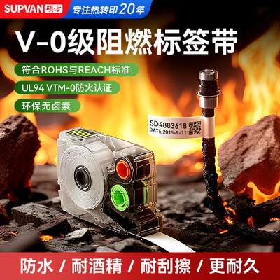 硕方G15/G11/G18/G12/G21/G28/G25系列标签机阻燃标签带10/15mm强粘标签纸不干胶阻燃耐高温车线路消防电子