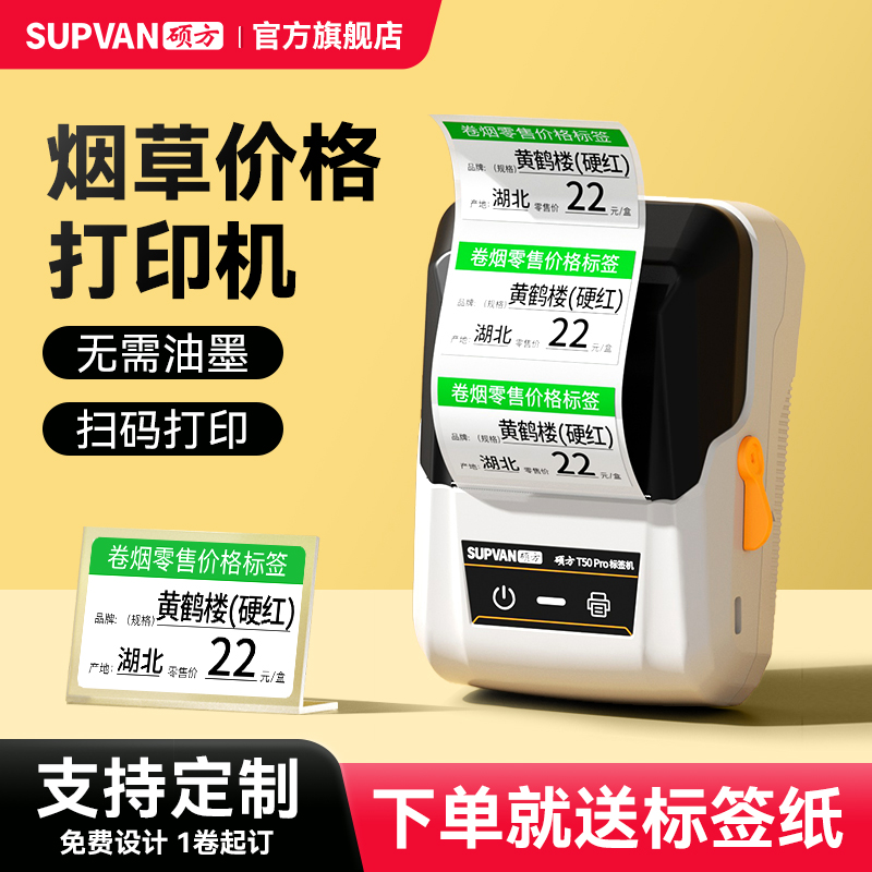 【送1卷纸】烟草超市标签打印机