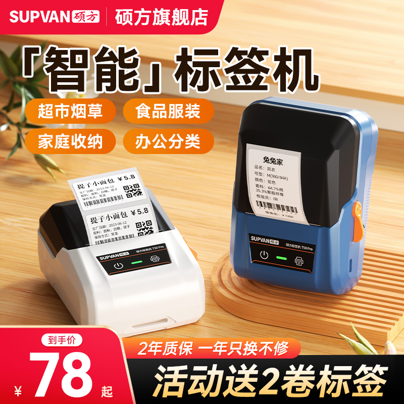 T50pro智能商用标签打印机小型便携标签机小型蓝牙服装标签机商超