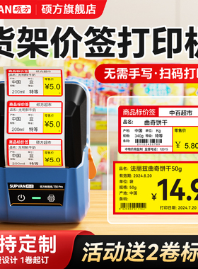 硕方T50pro货架标签打印机超市价格标签打印机热敏商品价格标签便利店标签打印机标价签打印机打价格标签机