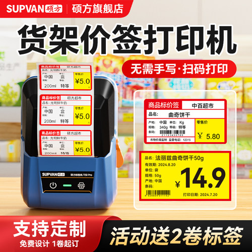 硕方T50pro货架标签印表机超市价格标签印表机热敏商品价格标签便