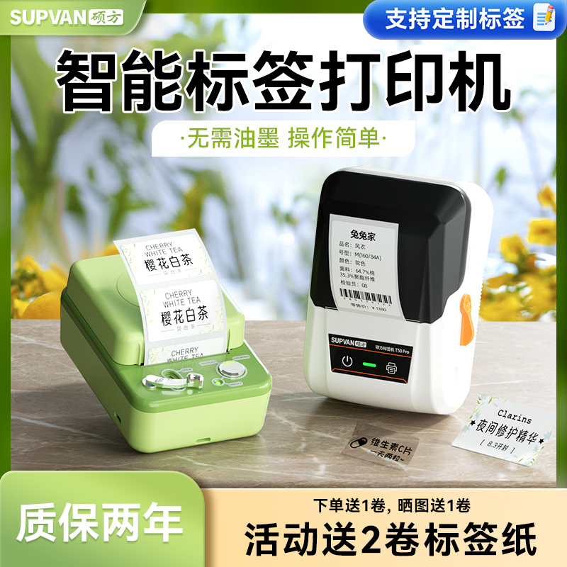 硕方T50pro智能标签打印机手机蓝牙连接便携式热敏标签机家用商用姓名贴食品日期服装吊牌珠宝价签打印