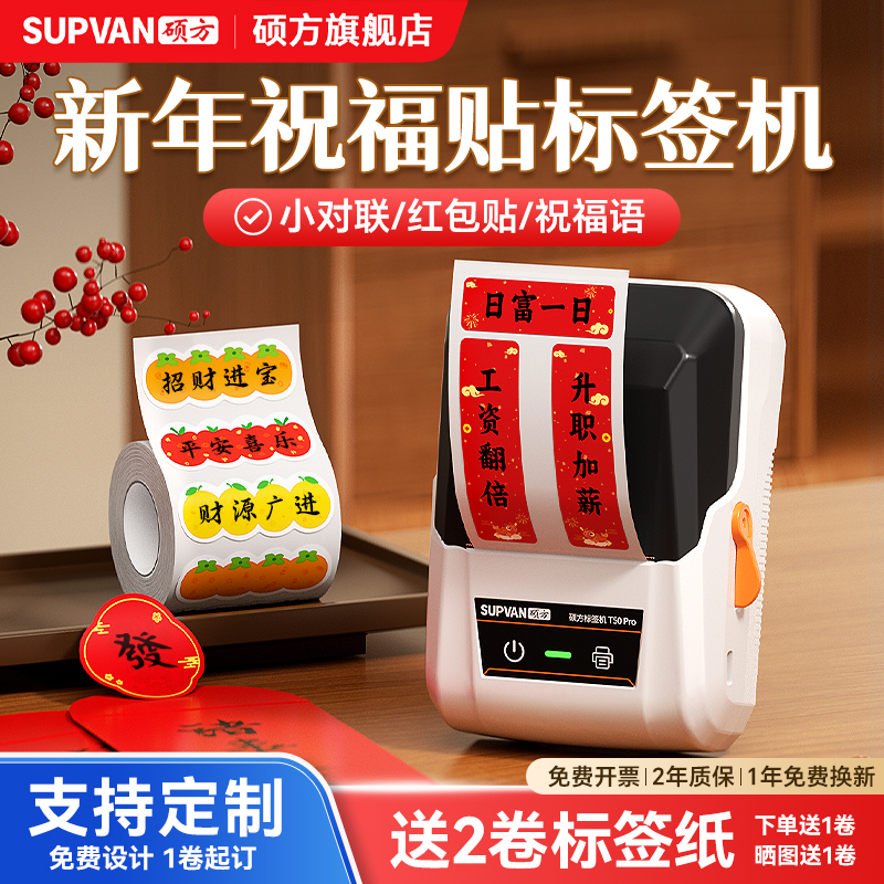 新年祝福贴标签机迷你小对联