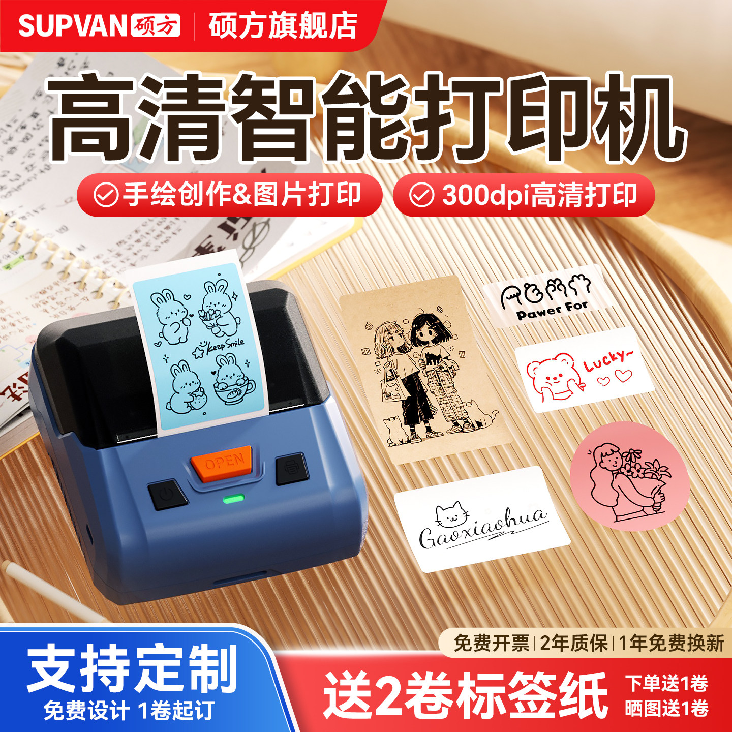 硕方T80pro+高清智能图片图像打印机可连手机动漫漫画手帐贴纸