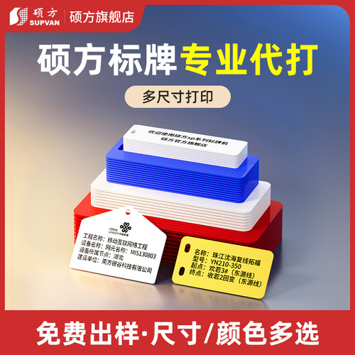 硕方标牌ABS材质电缆pvc塑料空白吊牌扎带挂牌制作光纤电力电线