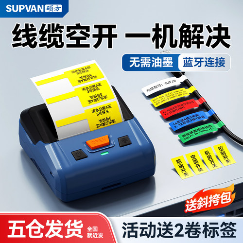 线缆空开标签打印机长久保存