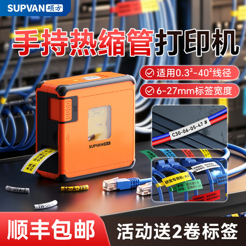 【适用0.3-40平方】热缩管打印机