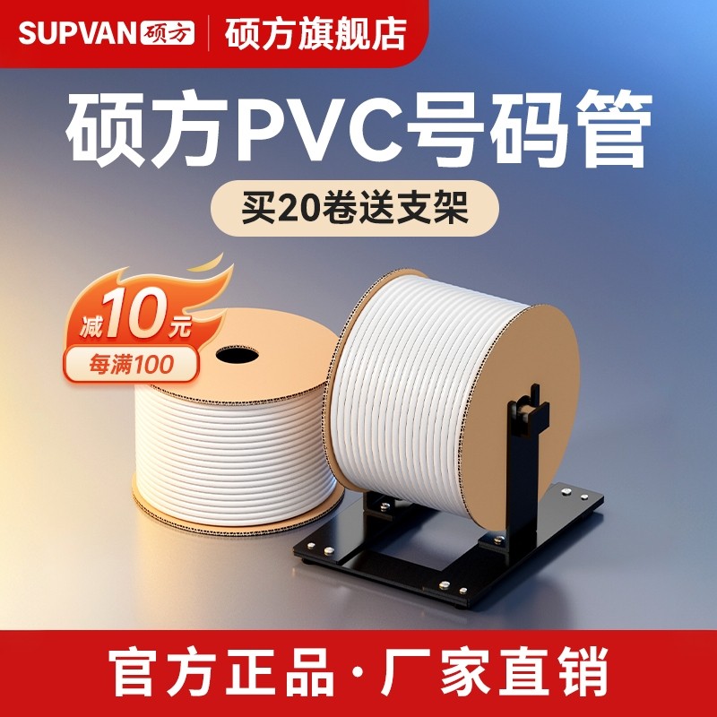 【官方正品】硕方pvc号码管线号管线号机套管打码机空白色内齿梅花管电缆打号机电工电线编码管0.5-4-10平方,办公设备/耗材/相关服务,色带,淘宝优惠券,粉丝福利购,淘宝优惠卷