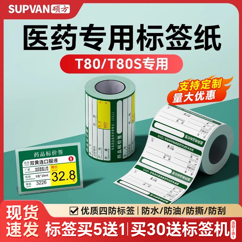 硕方T80S医药不干胶热敏标签