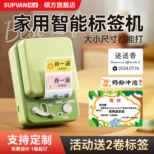 硕方T50Plus家用智能标签打印机便利贴可爱卡通小清新记号记事创意笔记指示荧光标记贴便学生用书签纸索引贴