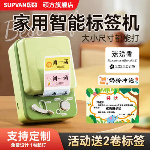 硕方T50Plus标签打印机