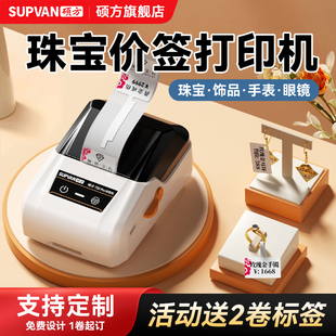 硕方T50Pro珠宝标签打印机小型黄金饰品项链首饰标签纸打签机标价签打码 机吊牌价签打印机打价格标签机